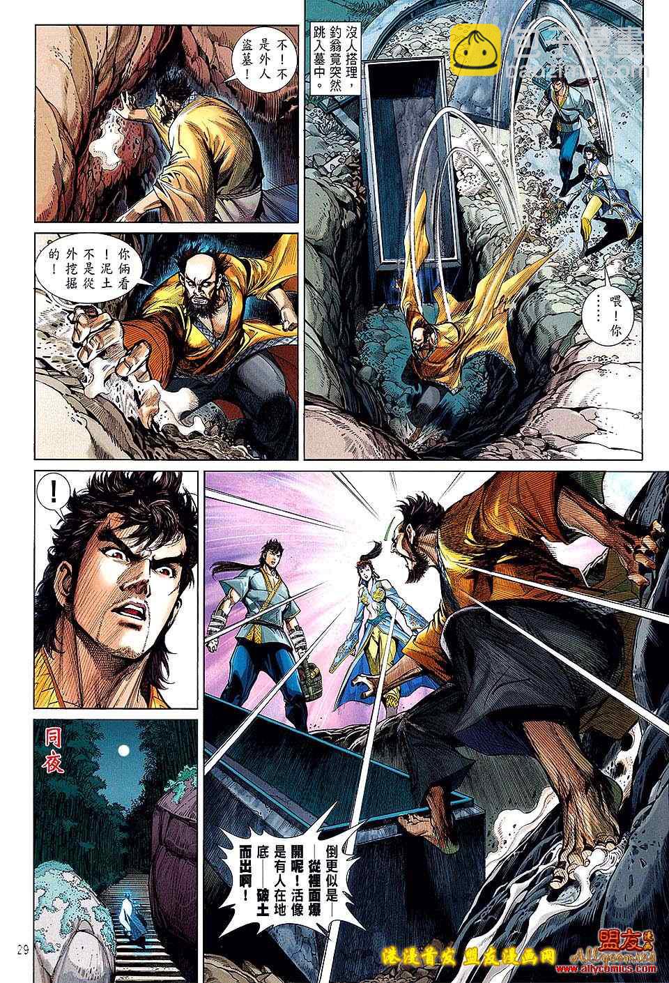 鐵將縱橫 - 第8卷 - 1