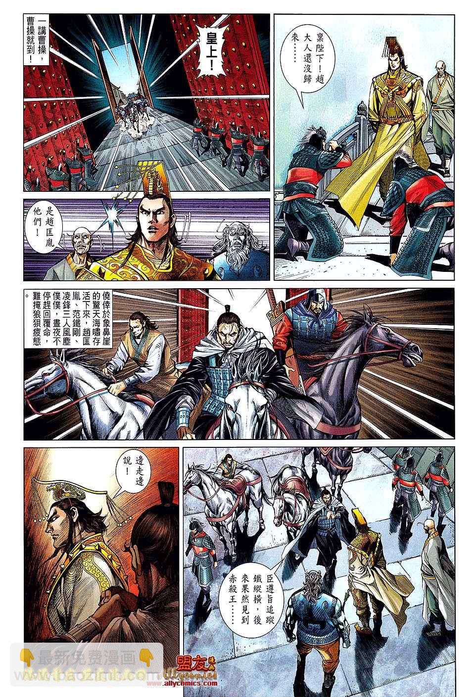 鐵將縱橫 - 第8卷 - 3