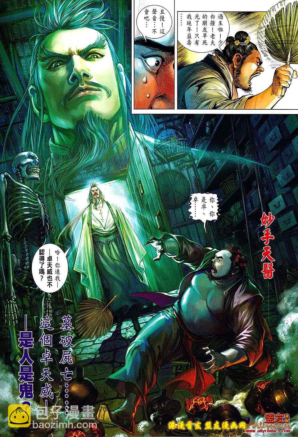 鐵將縱橫 - 第8卷 - 3