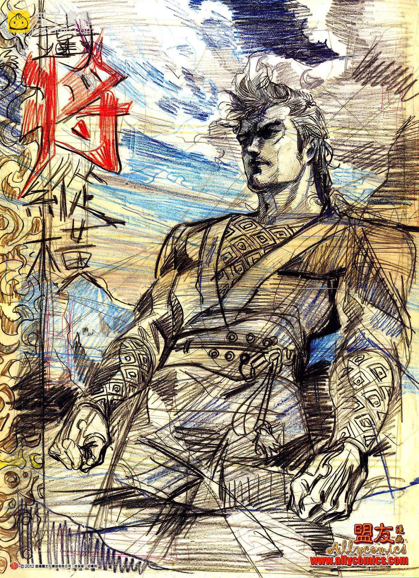 鐵將縱橫 - 第8卷 - 2