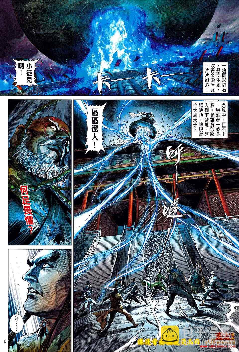 鐵將縱橫 - 第8卷 - 6