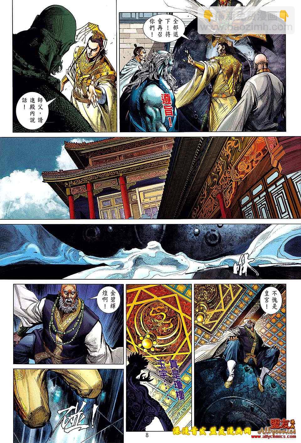 鐵將縱橫 - 第8卷 - 1