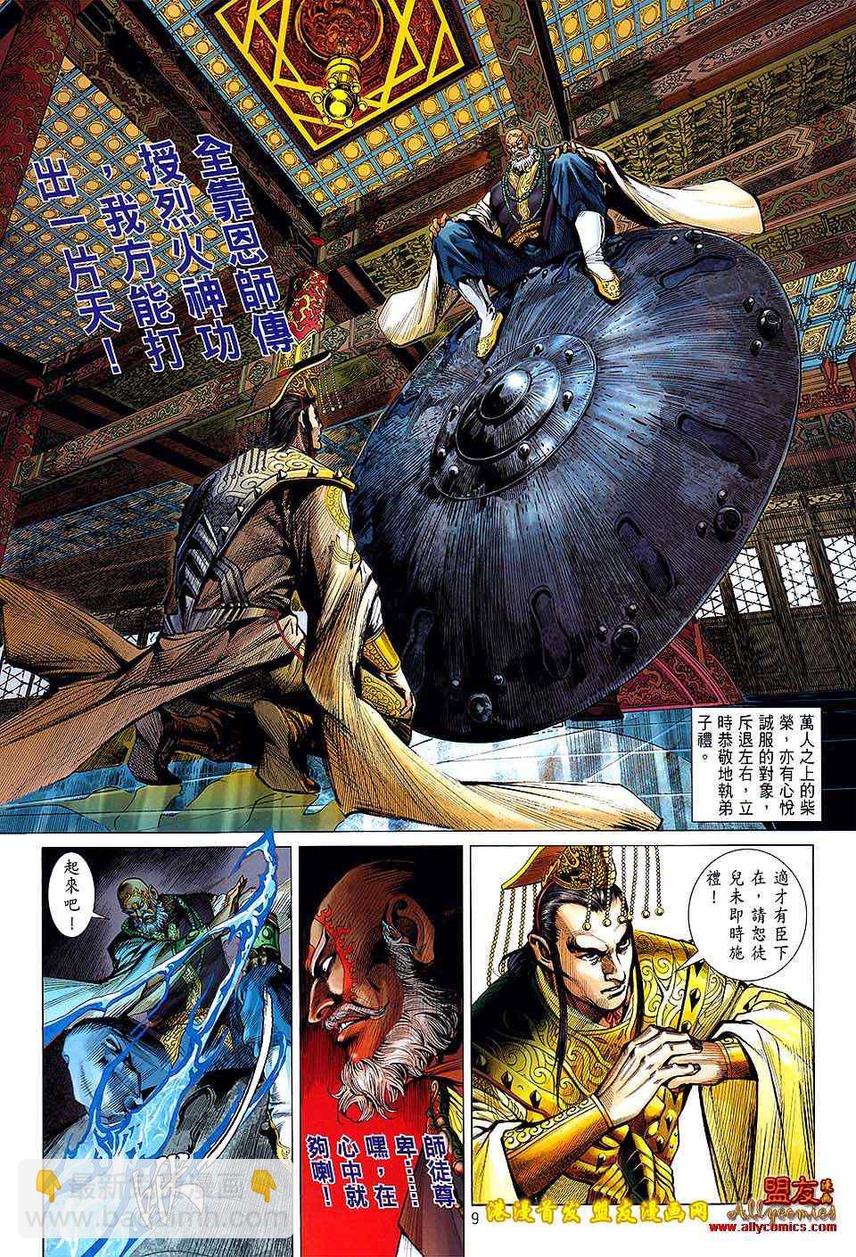 鐵將縱橫 - 第8卷 - 2