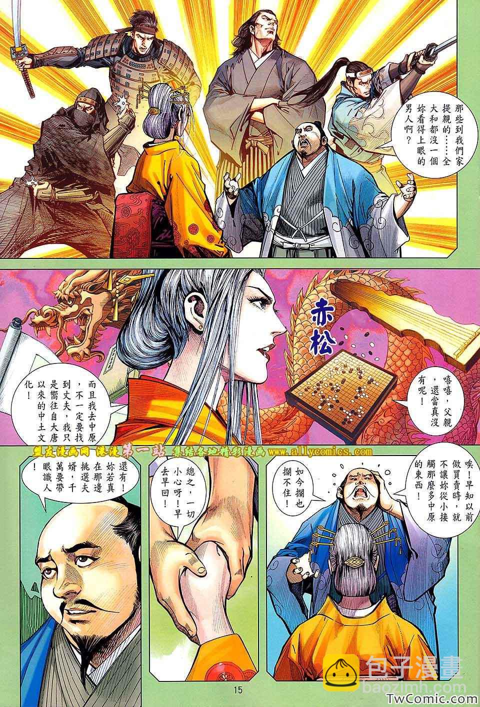 鐵將縱橫 - 第80卷 - 2