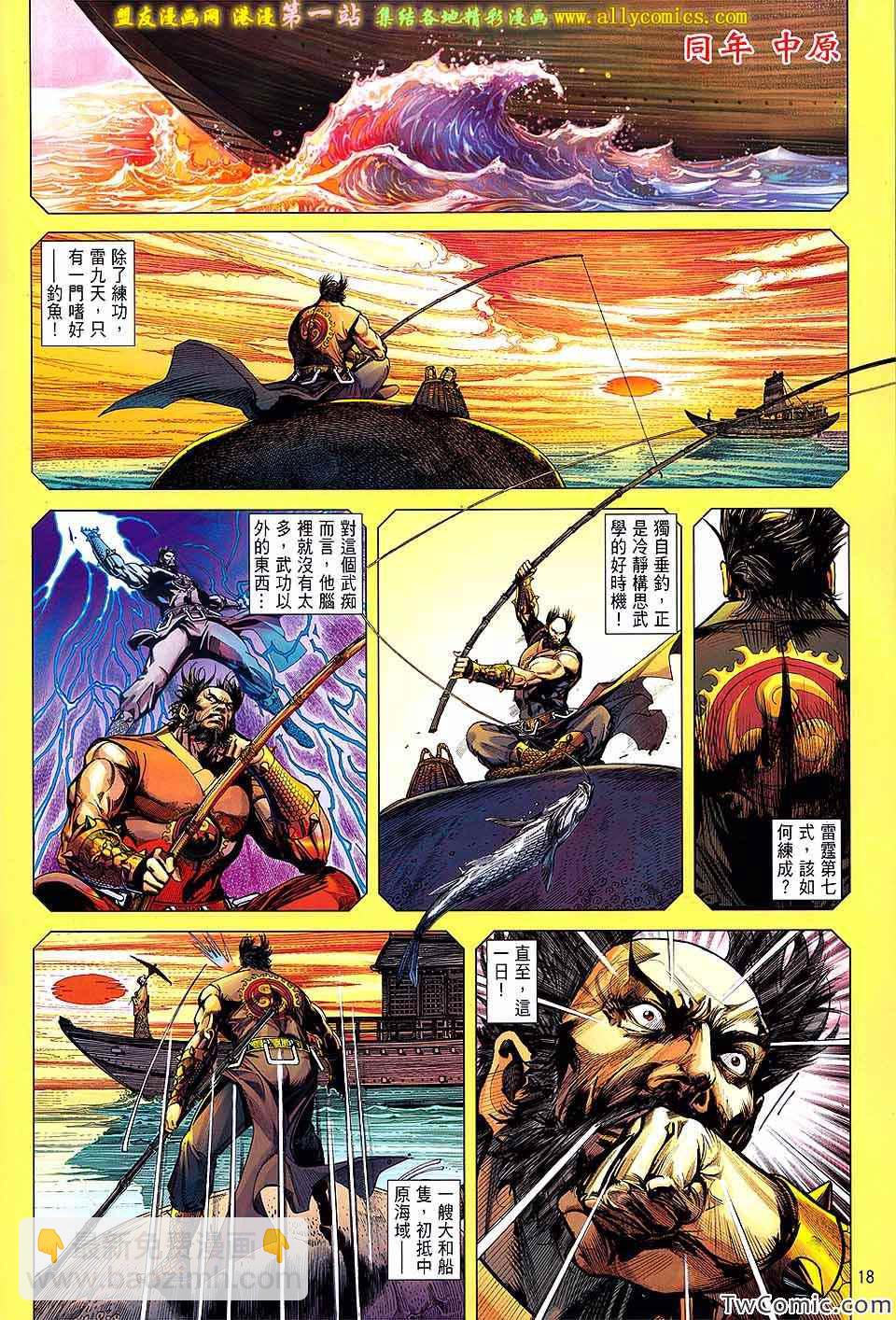 鐵將縱橫 - 第80卷 - 5