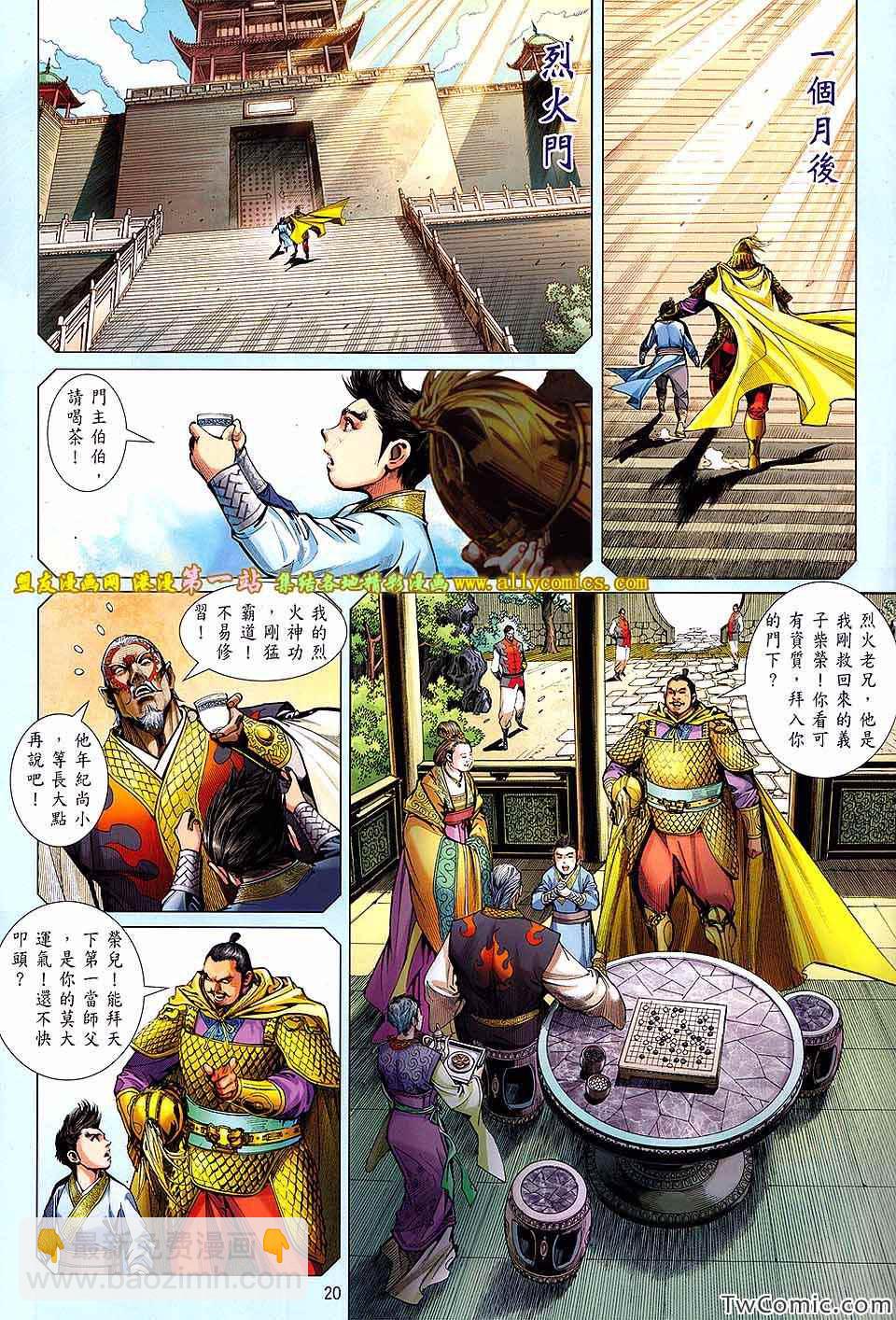 鐵將縱橫 - 第80卷 - 1