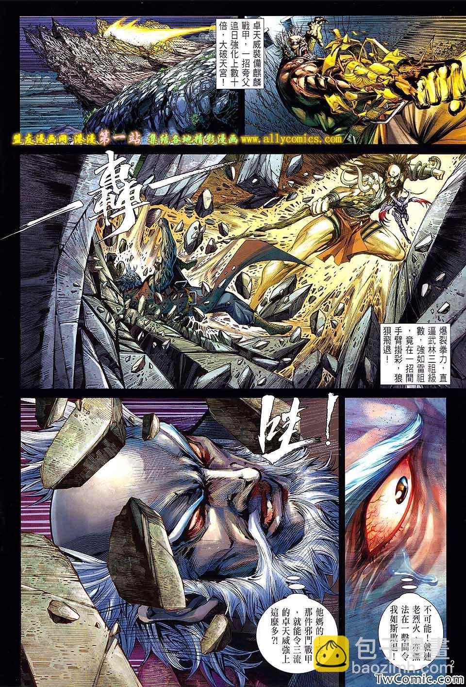 鐵將縱橫 - 第80卷 - 2