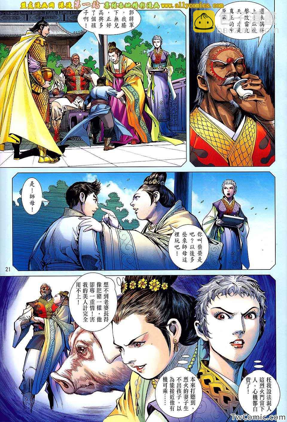 鐵將縱橫 - 第80卷 - 2