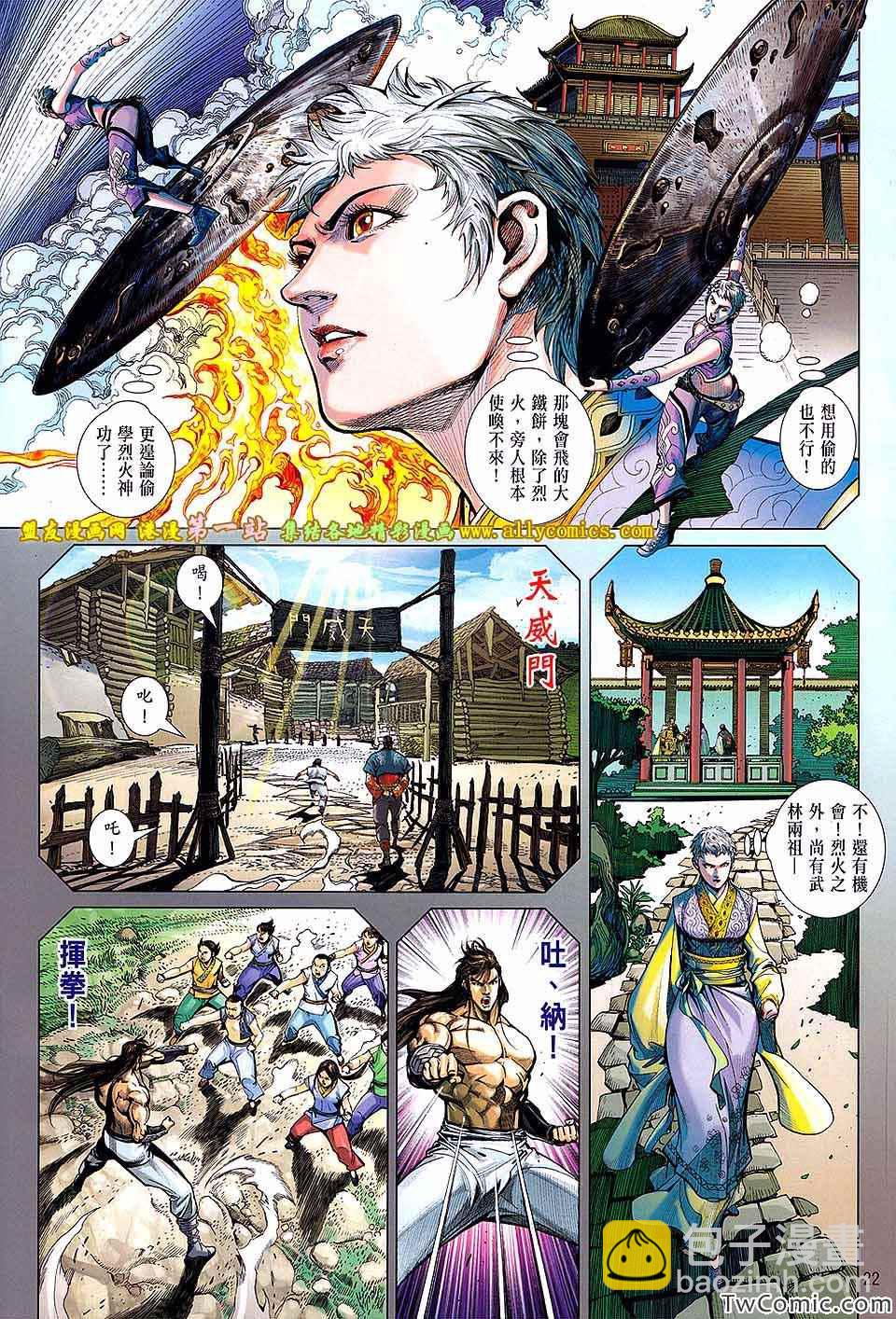 鐵將縱橫 - 第80卷 - 3