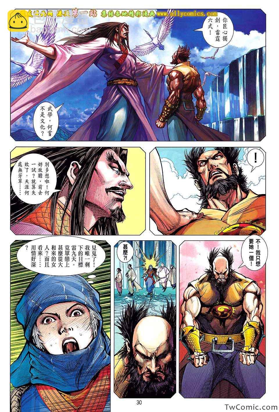 鐵將縱橫 - 第80卷 - 5