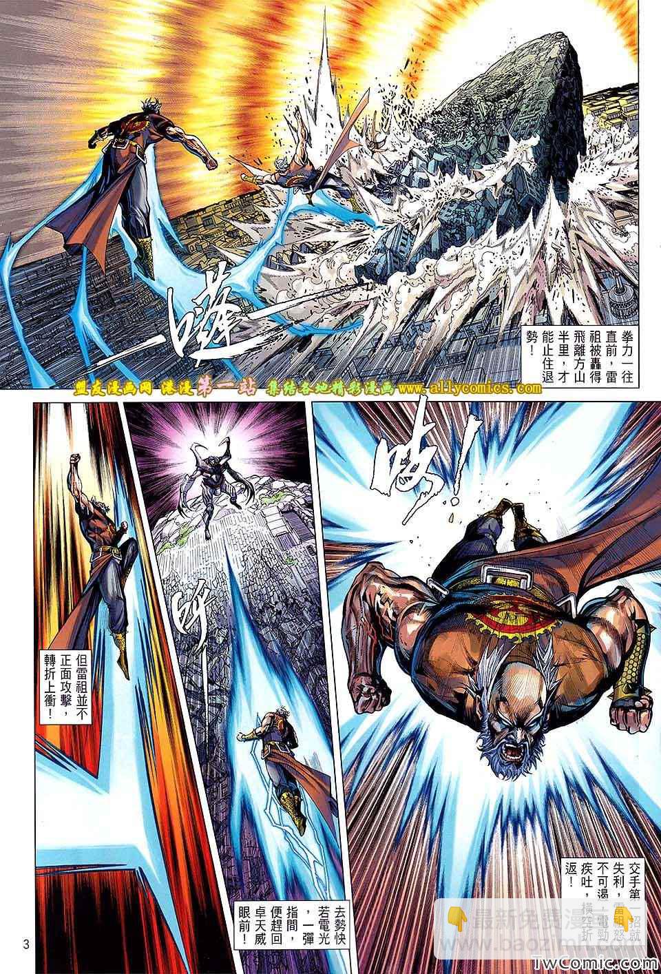 鐵將縱橫 - 第80卷 - 3