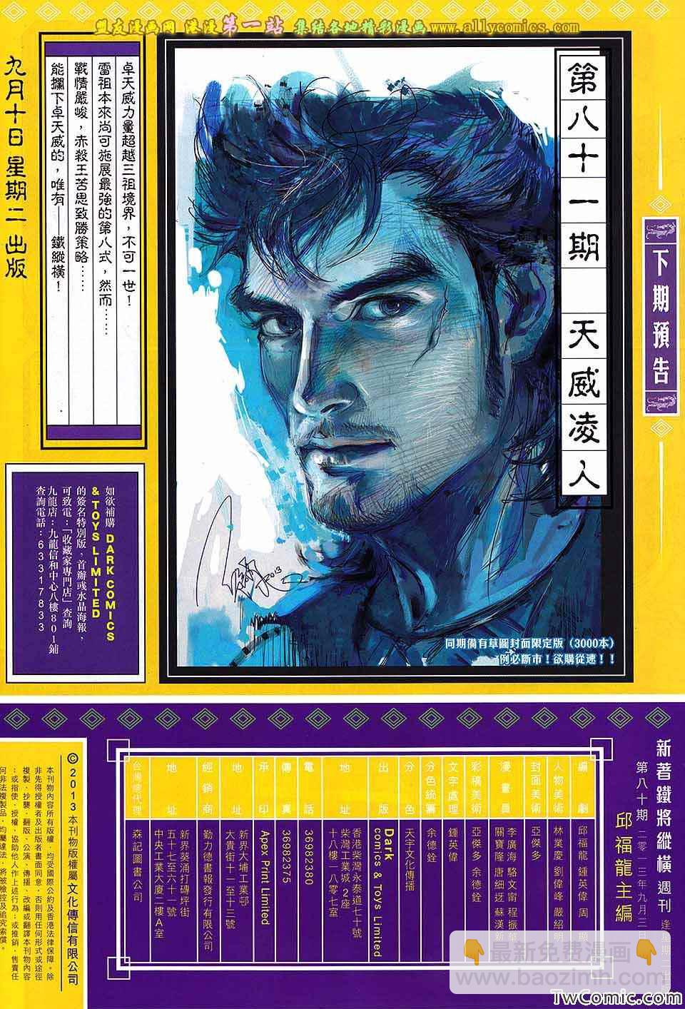 鐵將縱橫 - 第80卷 - 1