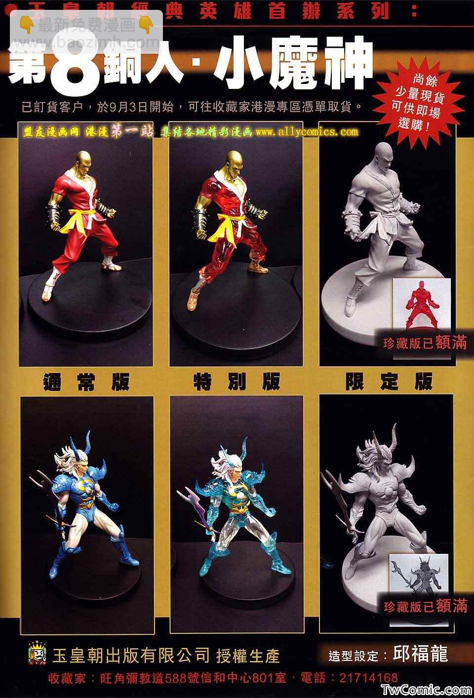 鐵將縱橫 - 第80卷 - 4