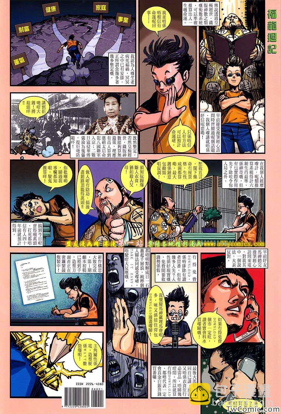 鐵將縱橫 - 第80卷 - 5