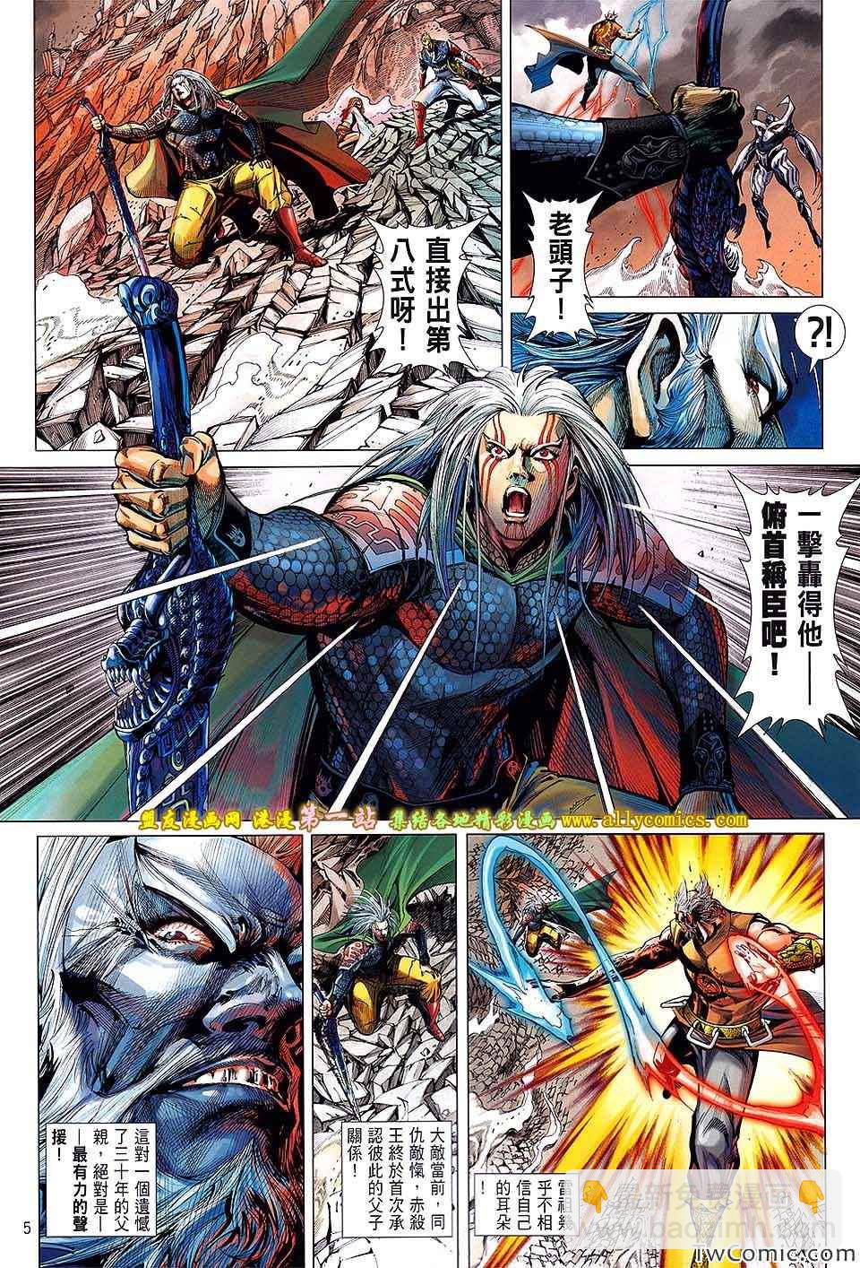 鐵將縱橫 - 第80卷 - 5