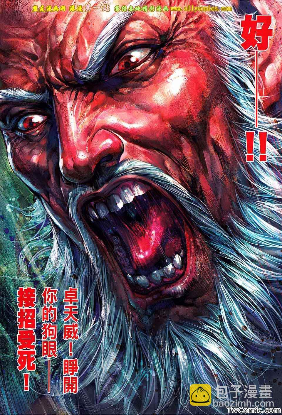 鐵將縱橫 - 第80卷 - 6