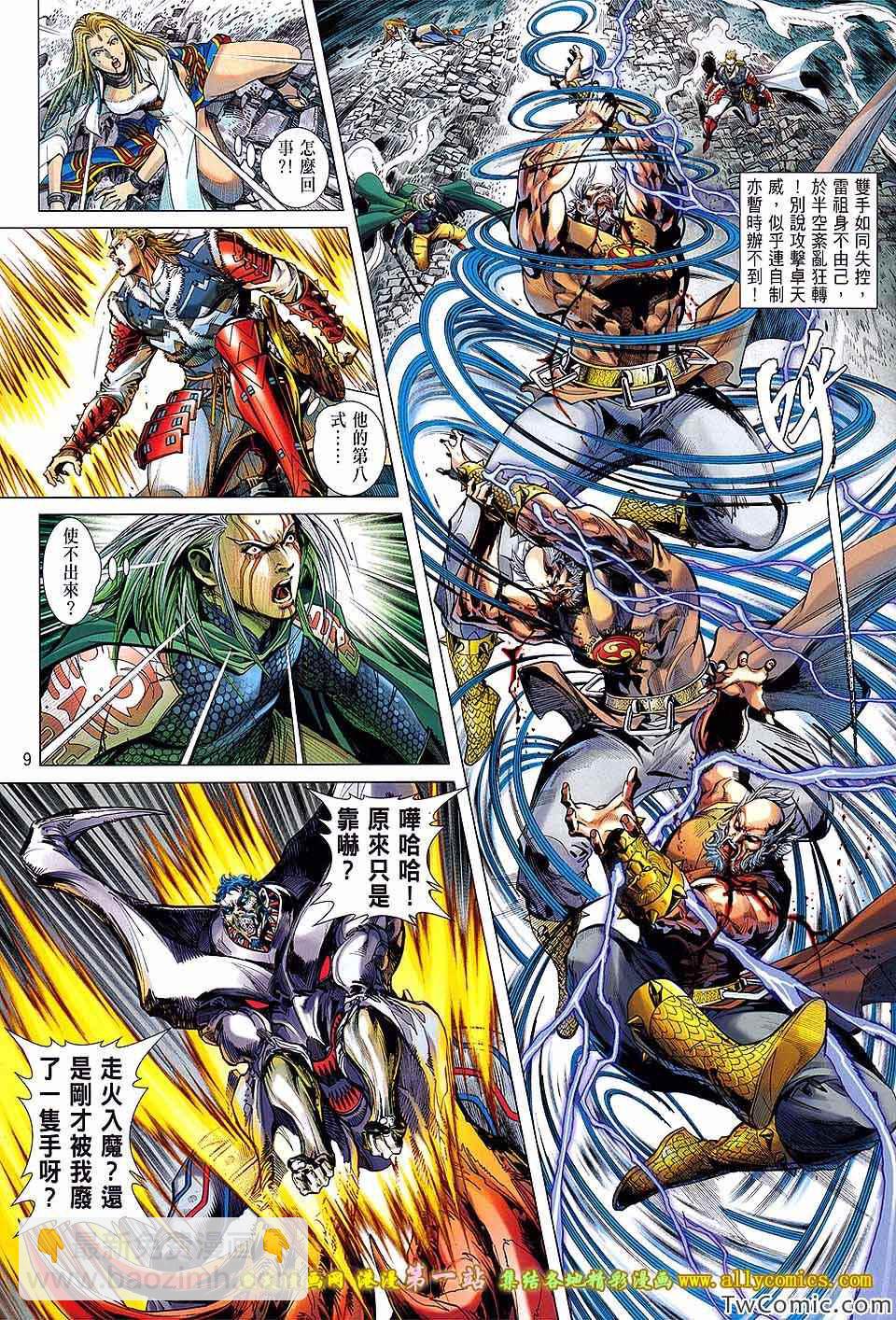 鐵將縱橫 - 第80卷 - 3