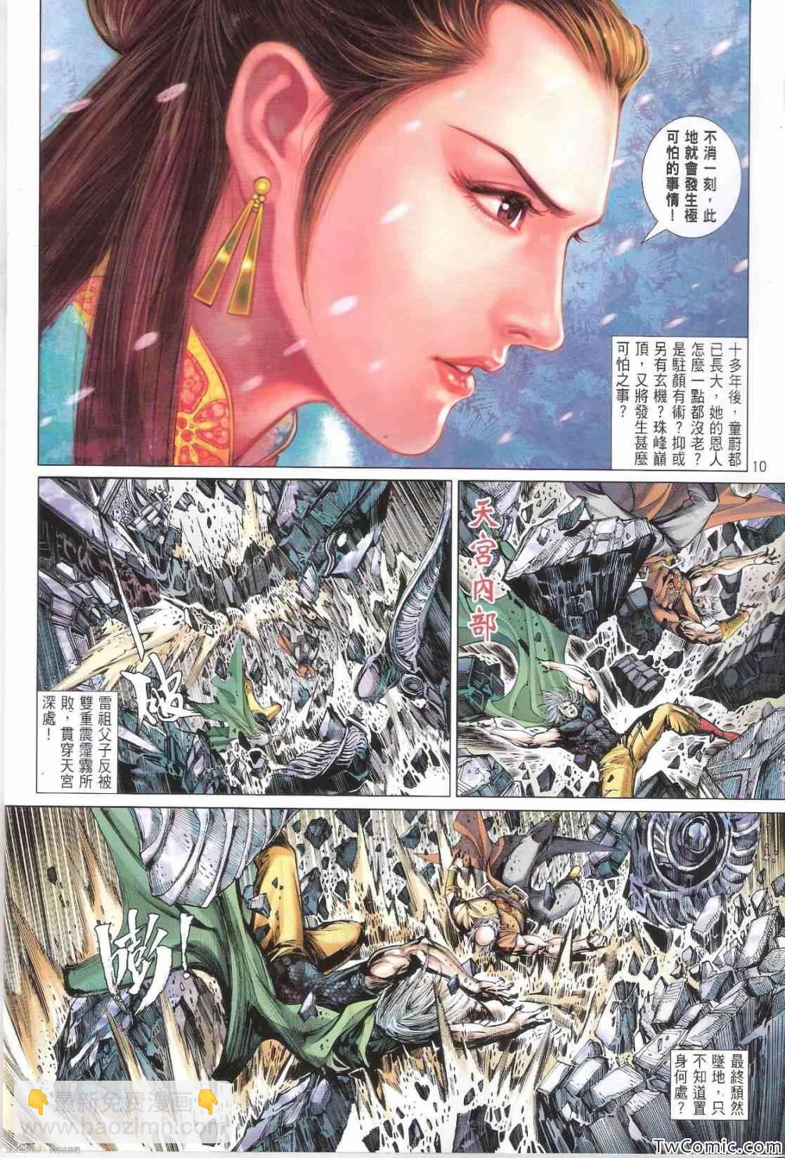 鐵將縱橫 - 第84卷 - 4