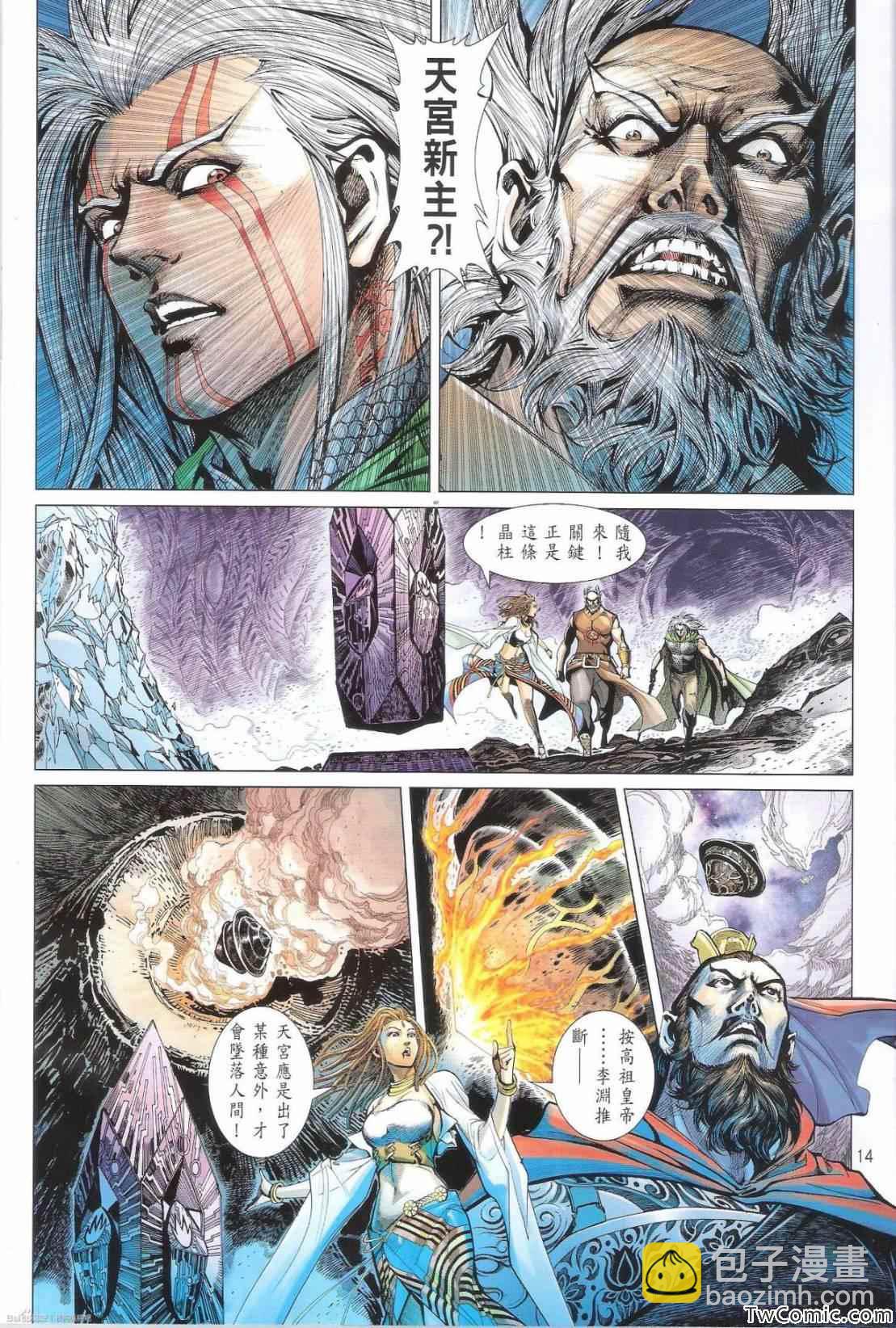 鐵將縱橫 - 第84卷 - 3