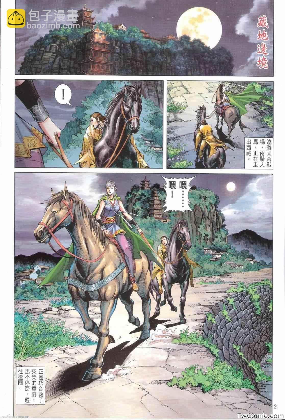 鐵將縱橫 - 第84卷 - 2