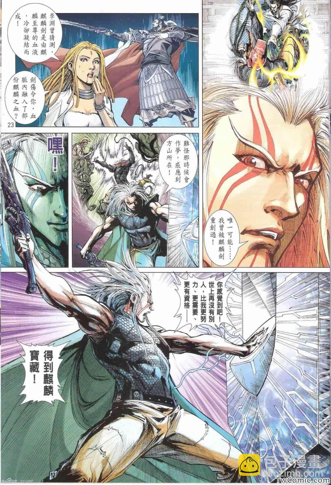 鐵將縱橫 - 第84卷 - 6