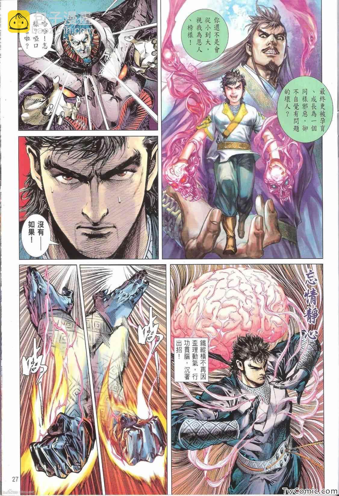 鐵將縱橫 - 第84卷 - 4