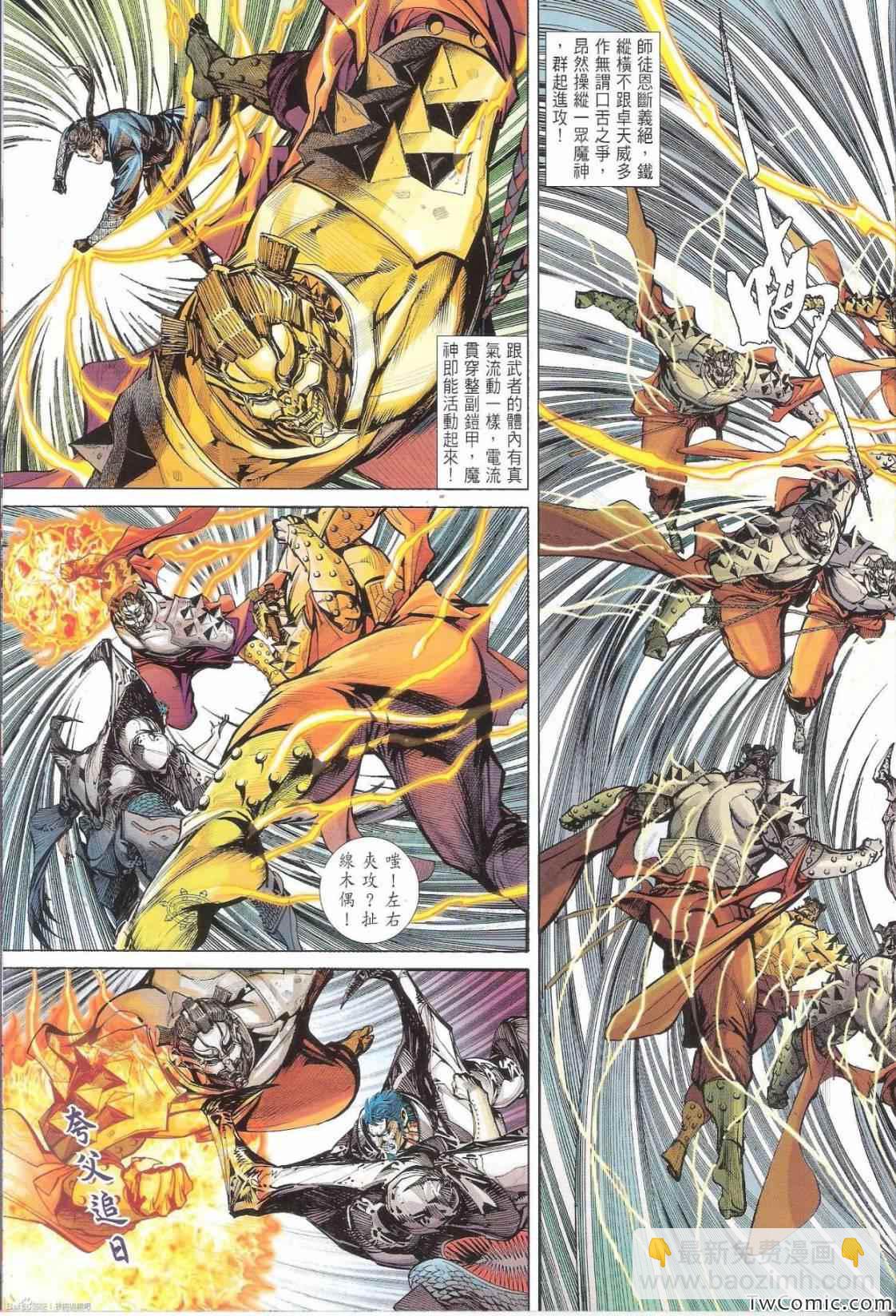 鐵將縱橫 - 第84卷 - 6