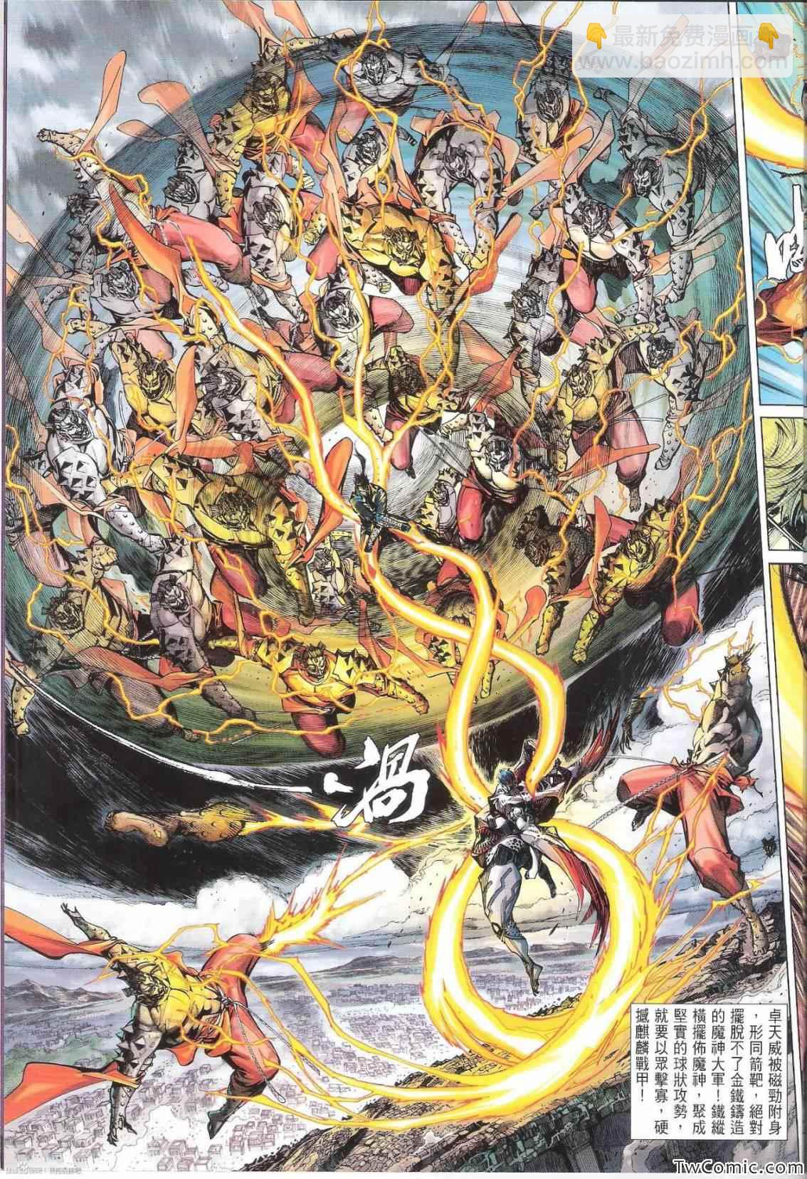 鐵將縱橫 - 第84卷 - 2