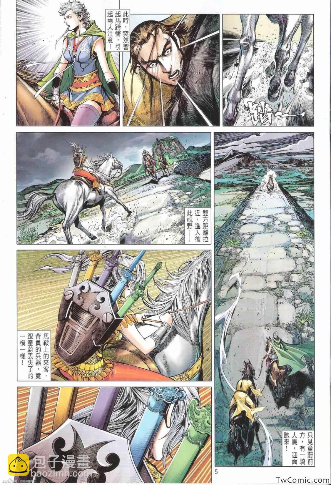 鐵將縱橫 - 第84卷 - 5