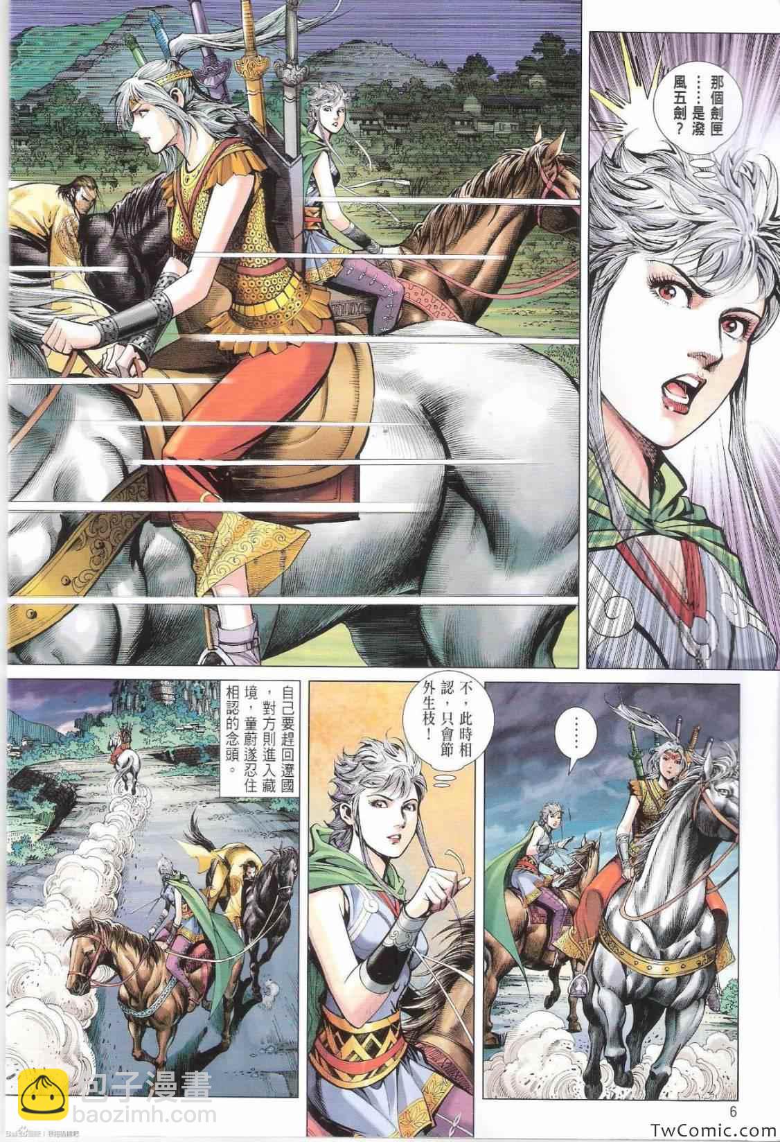 鐵將縱橫 - 第84卷 - 6