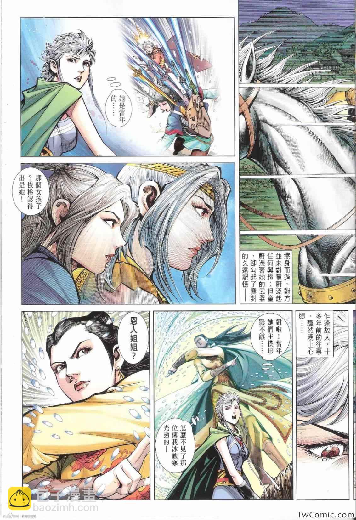 鐵將縱橫 - 第84卷 - 1