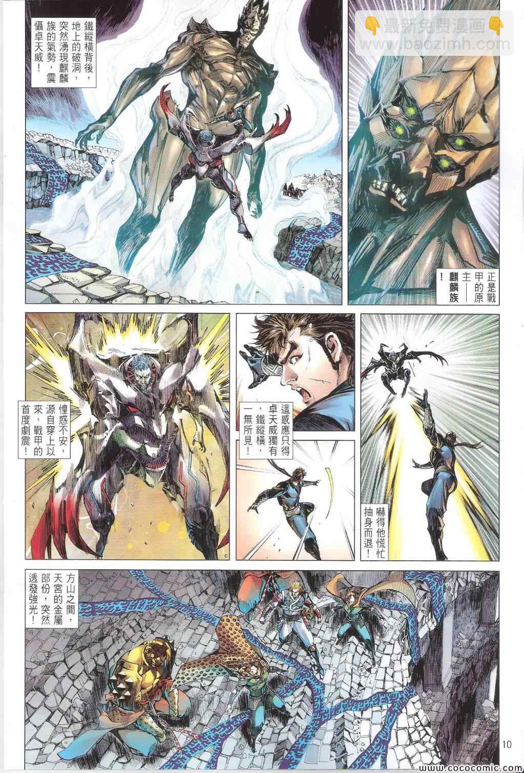 鐵將縱橫 - 第86卷 - 4