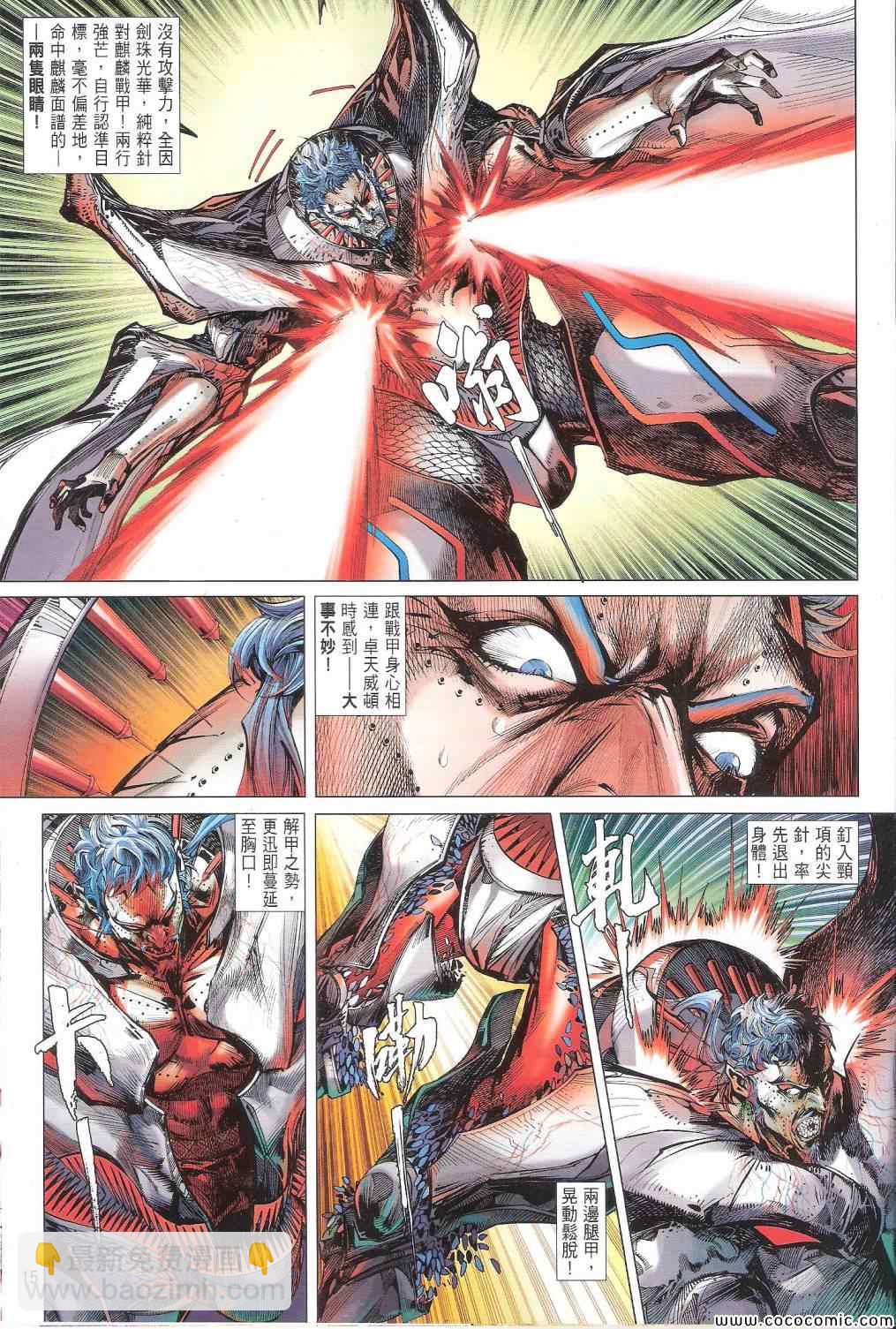 鐵將縱橫 - 第86卷 - 3