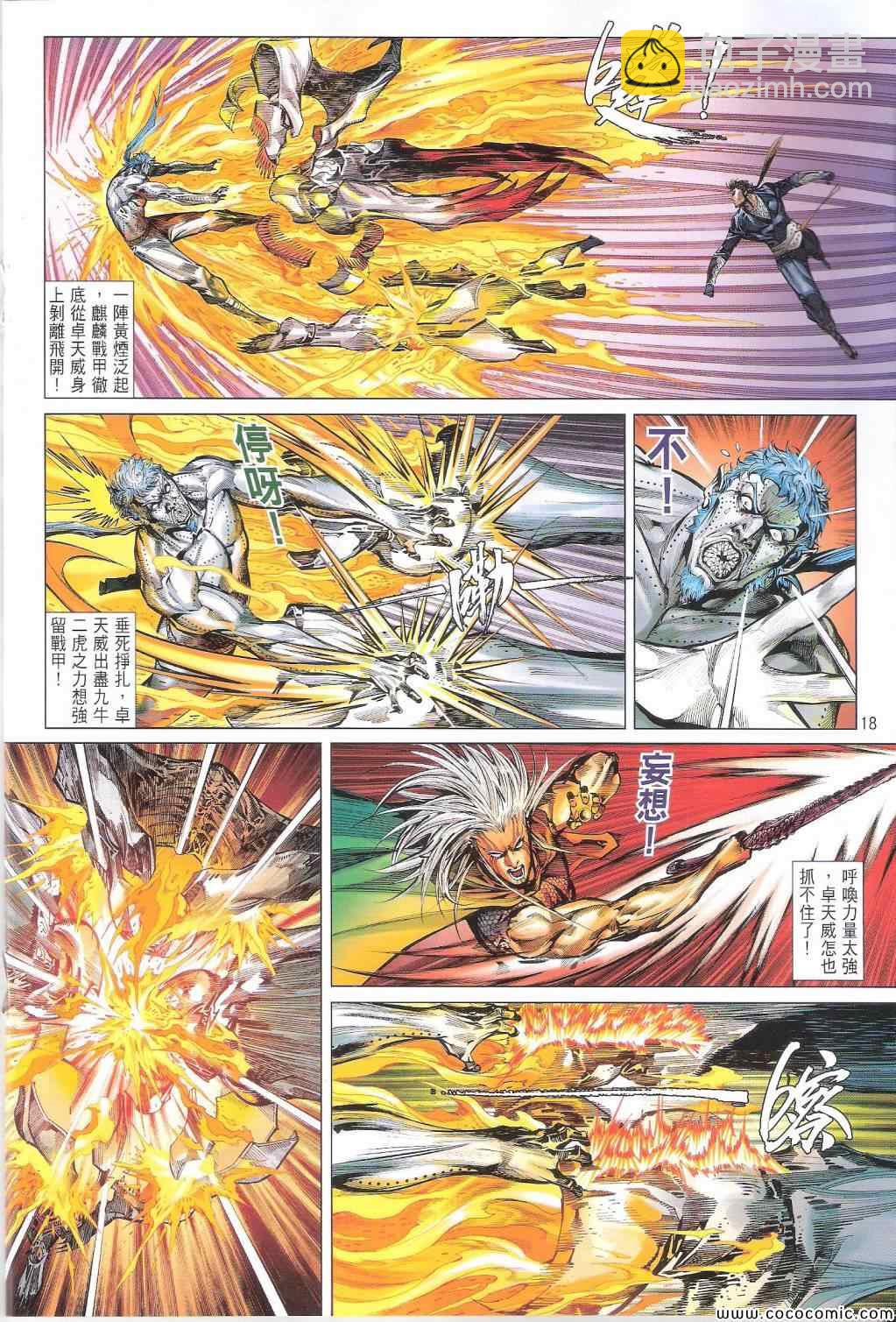 鐵將縱橫 - 第86卷 - 6