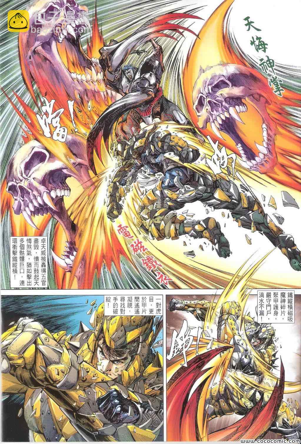 鐵將縱橫 - 第86卷 - 2