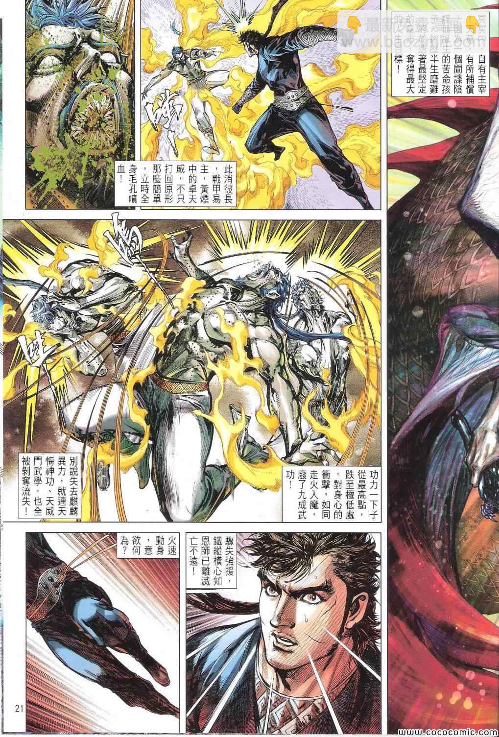 鐵將縱橫 - 第86卷 - 3