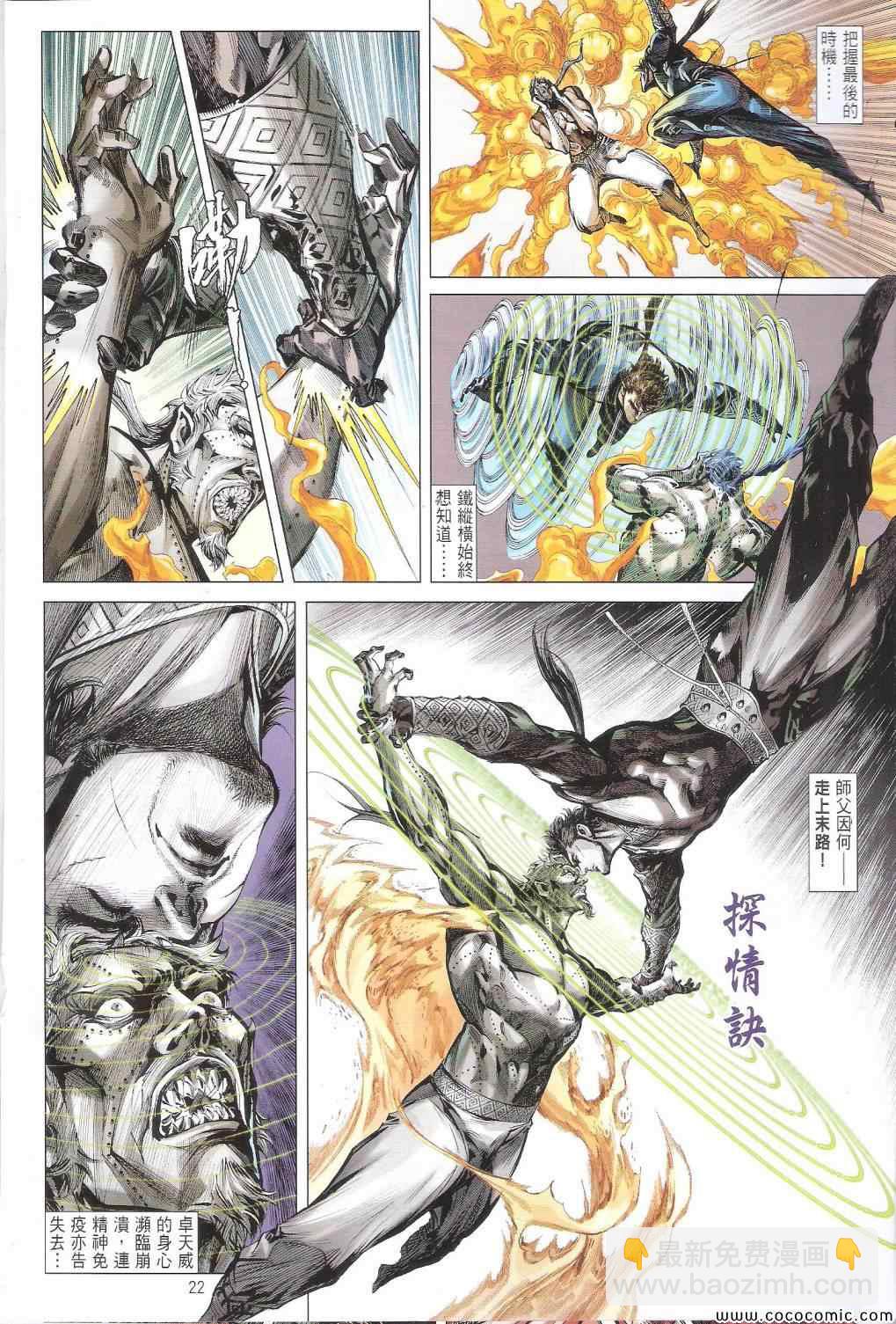 鐵將縱橫 - 第86卷 - 4