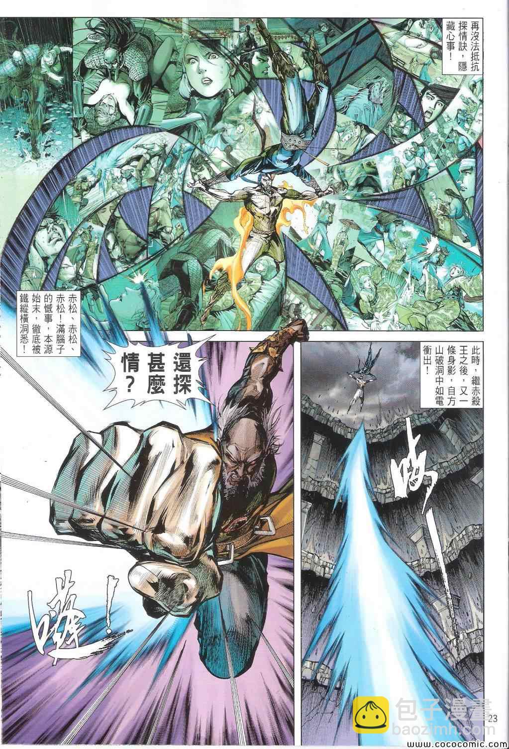 鐵將縱橫 - 第86卷 - 5