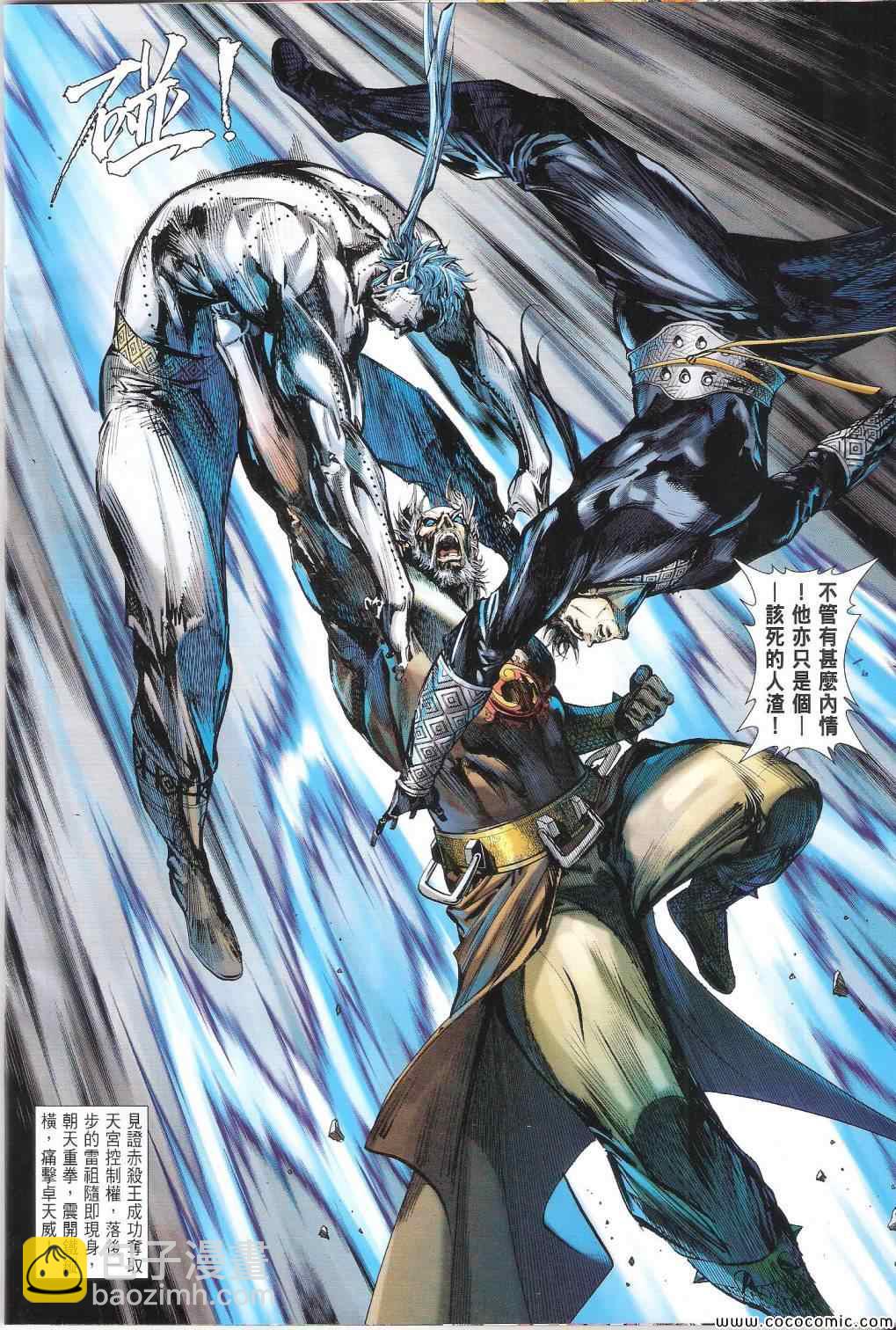 鐵將縱橫 - 第86卷 - 6