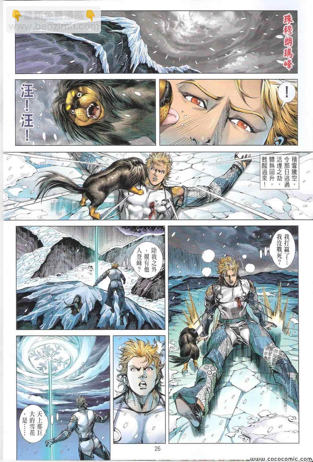 鐵將縱橫 - 第86卷 - 2