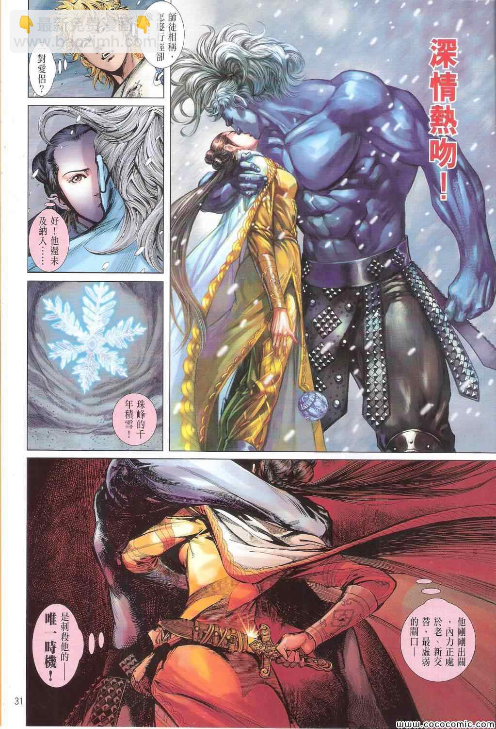 鐵將縱橫 - 第86卷 - 1