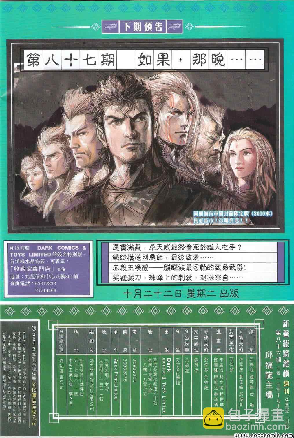 鐵將縱橫 - 第86卷 - 2