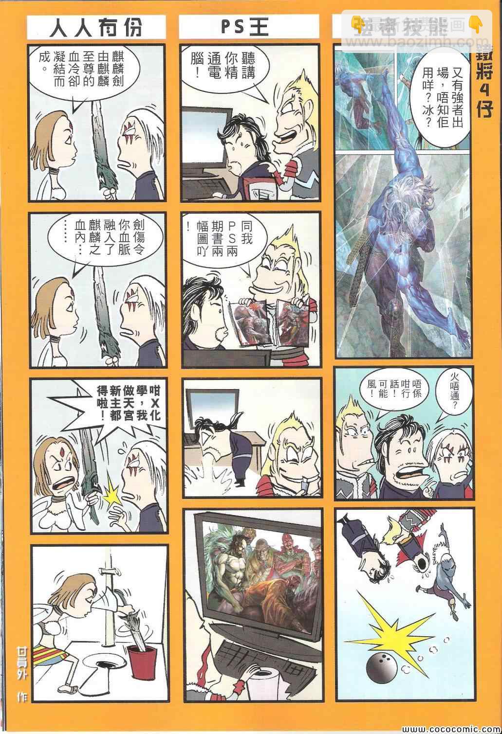 鐵將縱橫 - 第86卷 - 3