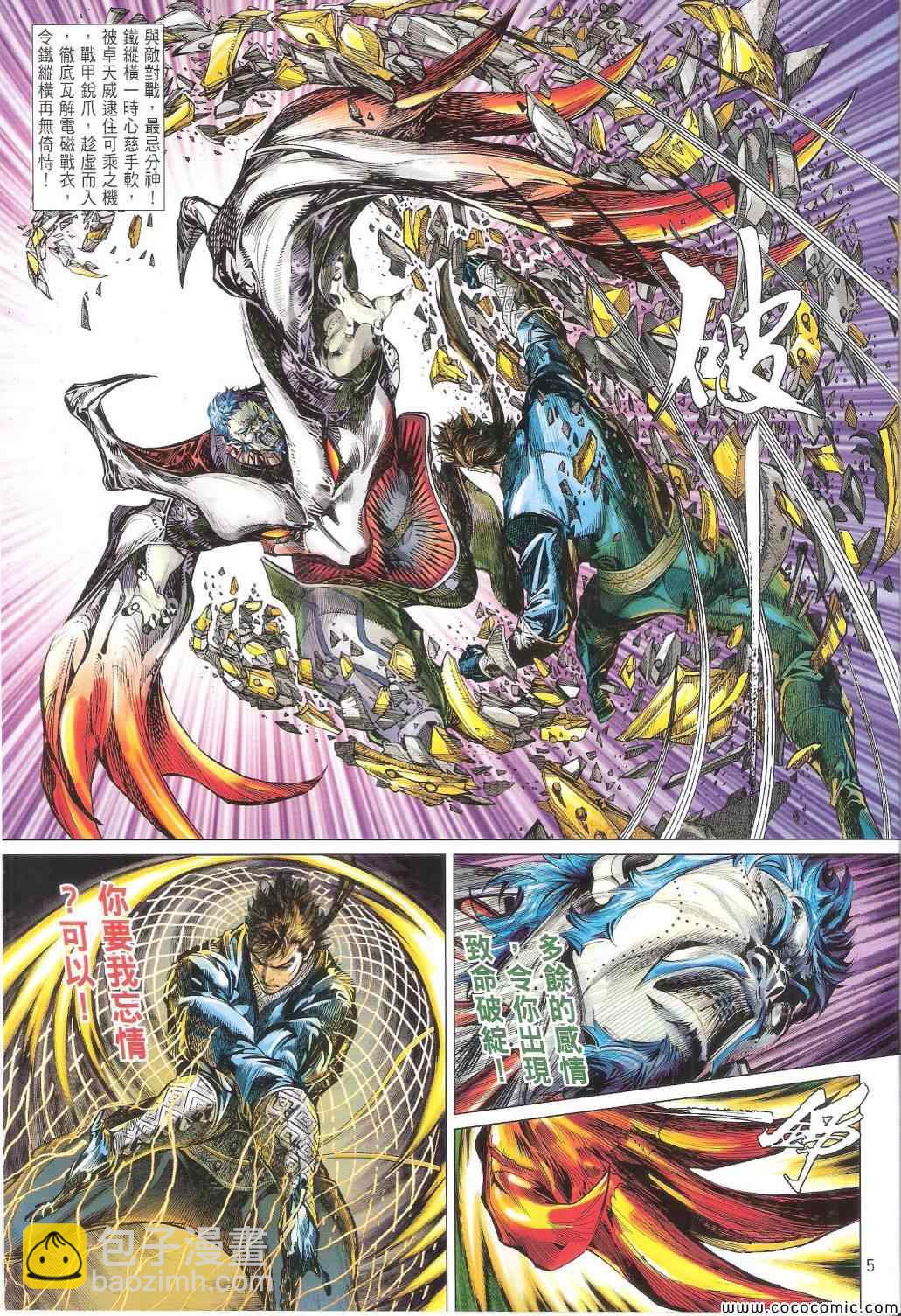 鐵將縱橫 - 第86卷 - 5