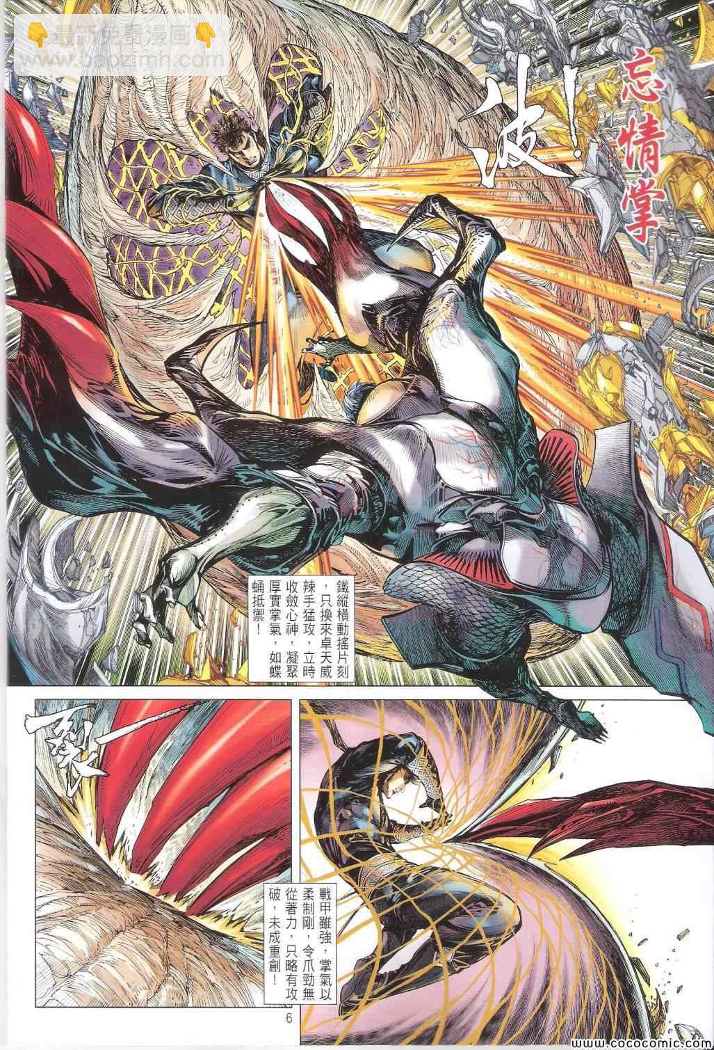 鐵將縱橫 - 第86卷 - 6