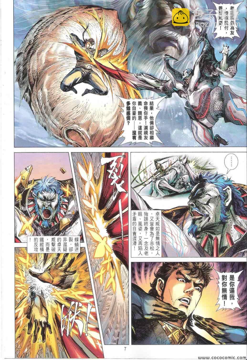 鐵將縱橫 - 第86卷 - 1