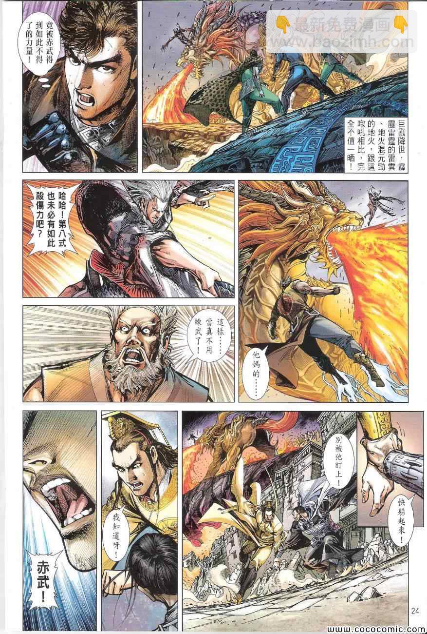 鐵將縱橫 - 第88卷 - 6