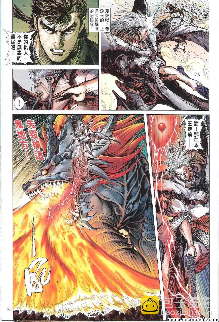 鐵將縱橫 - 第88卷 - 1