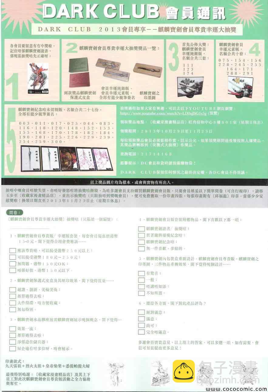 鐵將縱橫 - 第88卷 - 5