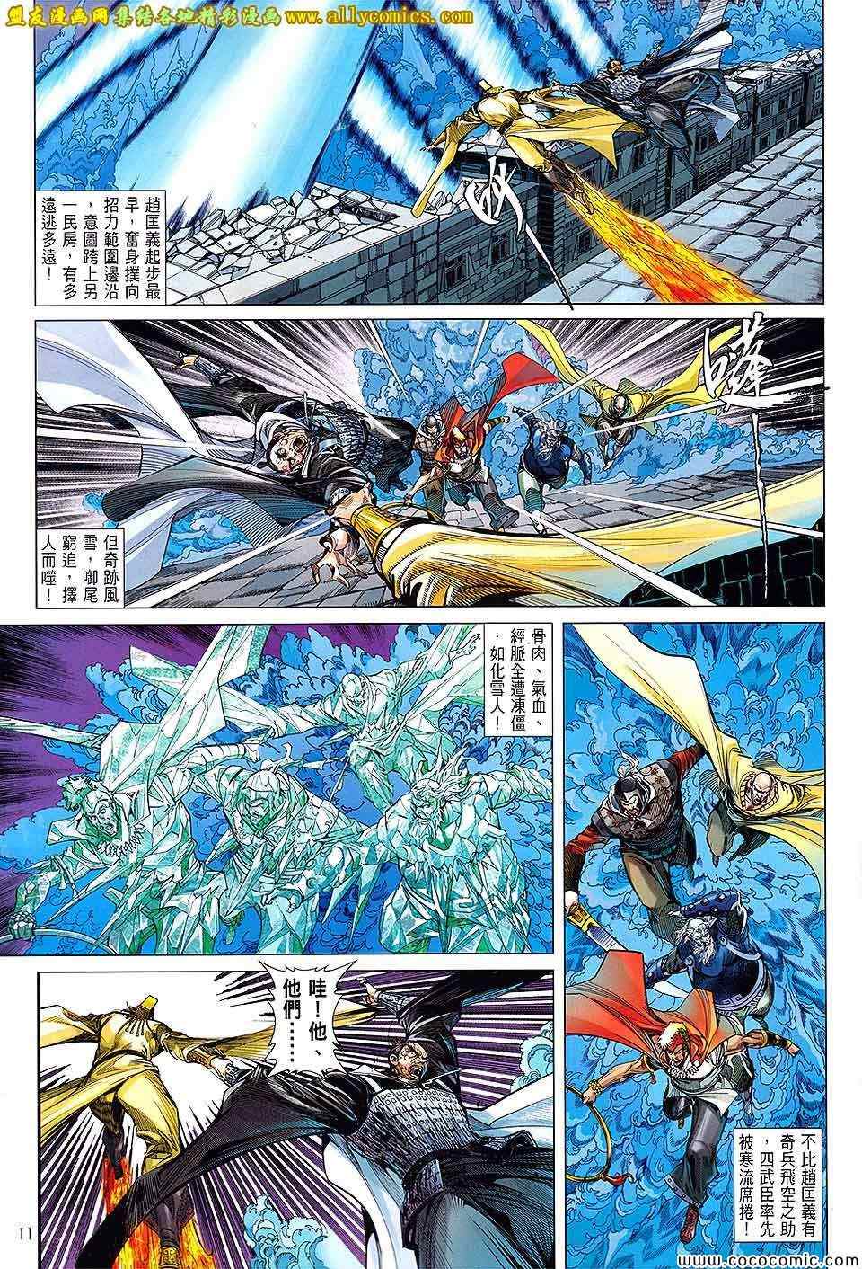 鐵將縱橫 - 第90卷 - 4